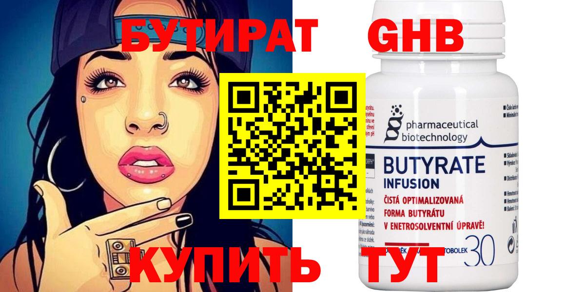 БУТИРАТ 99%  Вход с VPN  Рославль 