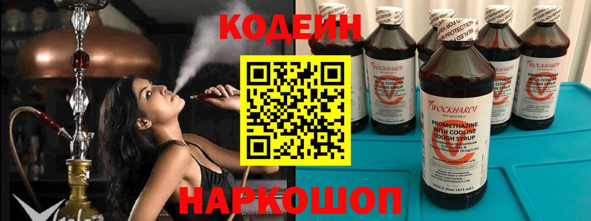 Кодеин напиток Lean (лин) Рославль