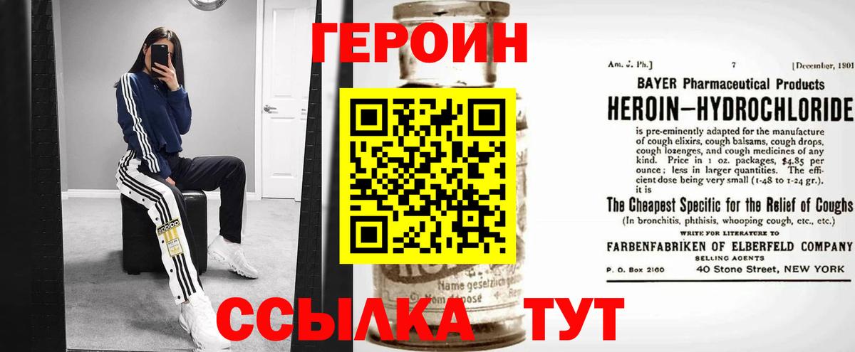 ГЕРОИН афганец Рославль