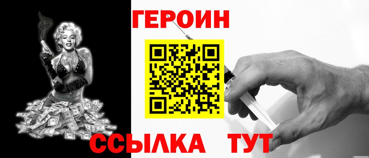 Рославль  ГЕРОИН  Вход с VPN  Героин афганец 