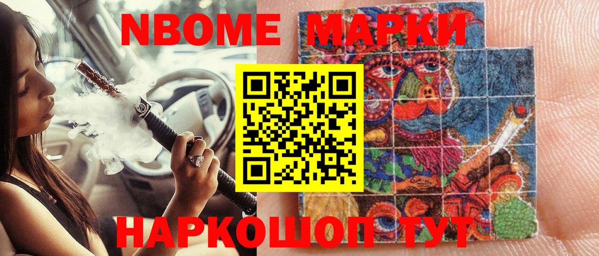 Рославль  Марки NBOMe 1,8мг  Марки NBOMe 1,8мг  Марки NBOMe  Вход с VPN 